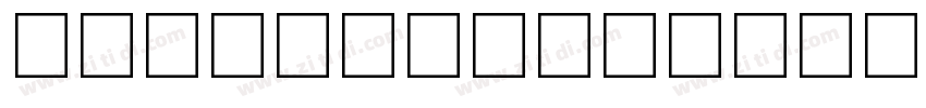IBM Plex Sans TC字体转换